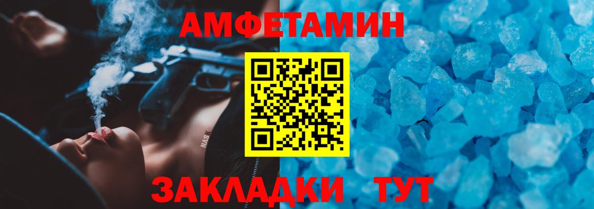 Амфетамин Розовый Комсомольск-на-Амуре
