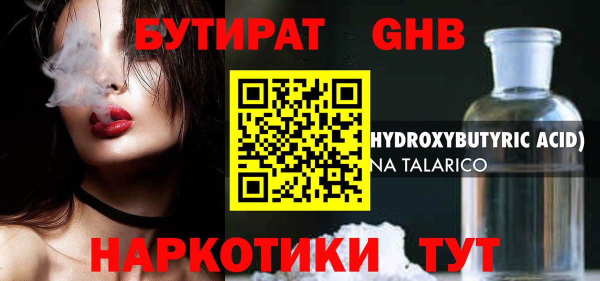 Бутират Butirat  Вход с VPN  Комсомольск-на-Амуре 