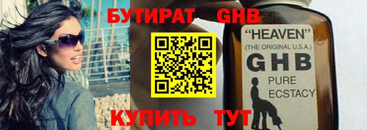 БУТИРАТ жидкий экстази Комсомольск-на-Амуре