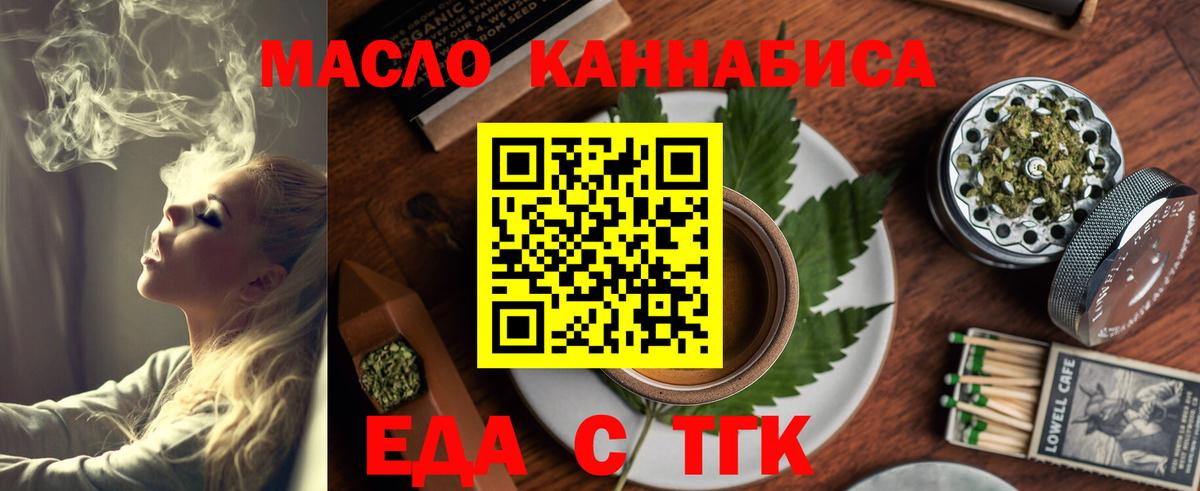 Еда ТГК конопля Комсомольск-на-Амуре