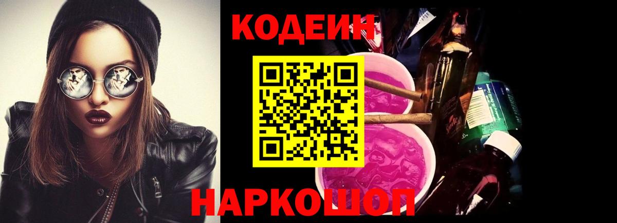 Кодеиновый сироп Lean напиток Lean (лин) Комсомольск-на-Амуре
