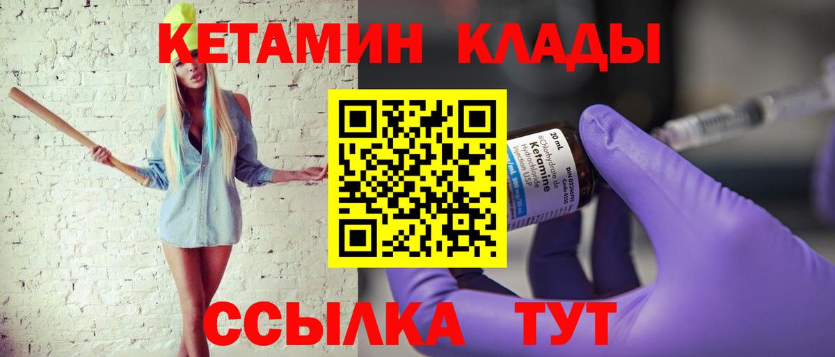 КЕТАМИН VHQ Комсомольск-на-Амуре