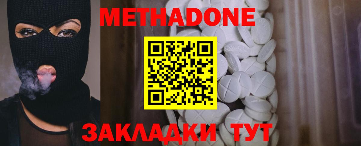 Комсомольск-на-Амуре  Метадон methadone  МЕТАДОН мёд  Вход с VPN 