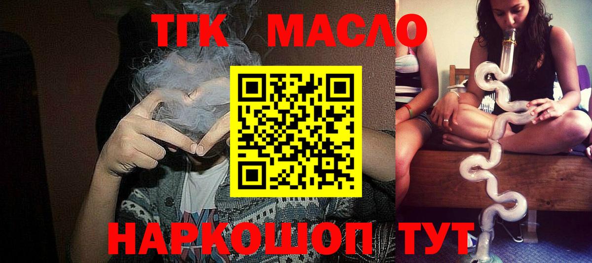 ТГК гашишное масло Комсомольск-на-Амуре