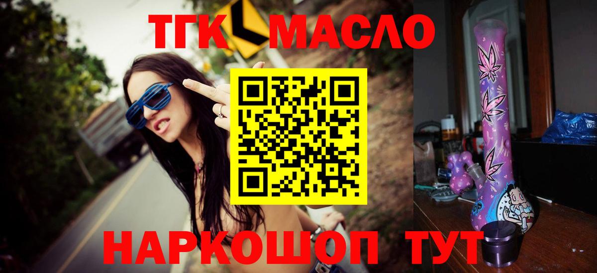 Дистиллят ТГК вейп с тгк  Вход с VPN  Комсомольск-на-Амуре 